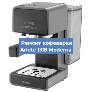 Замена | Ремонт термоблока на кофемашине Ariete 1318 Moderna в Перми